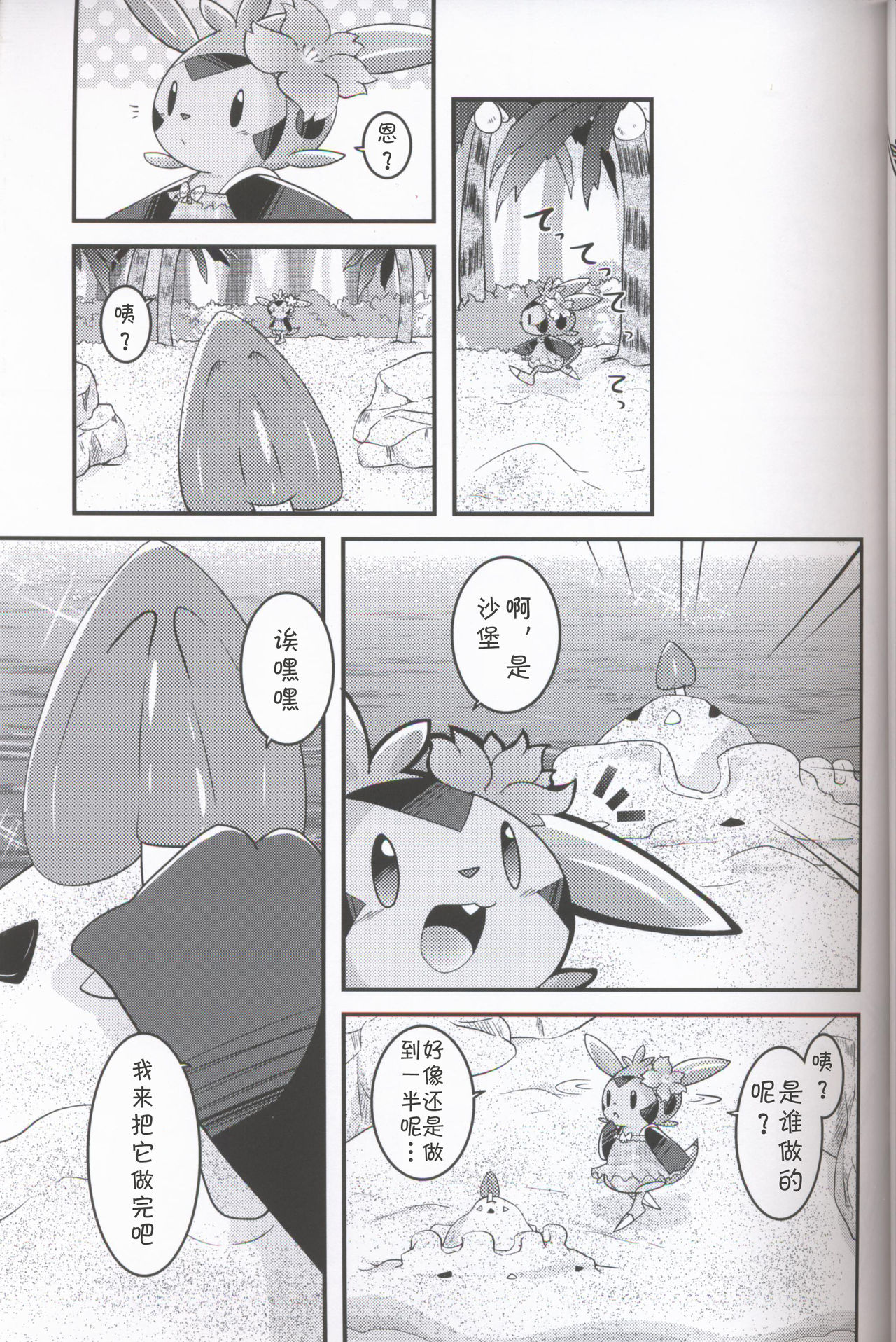 (C94) [BLACK FANG (Ryoutani Kana)] Hapuningusamaa Beach | 夏日海滩的意外事件 (Pokémon) [Chinese] [虾皮汉化组] 画像番号 11