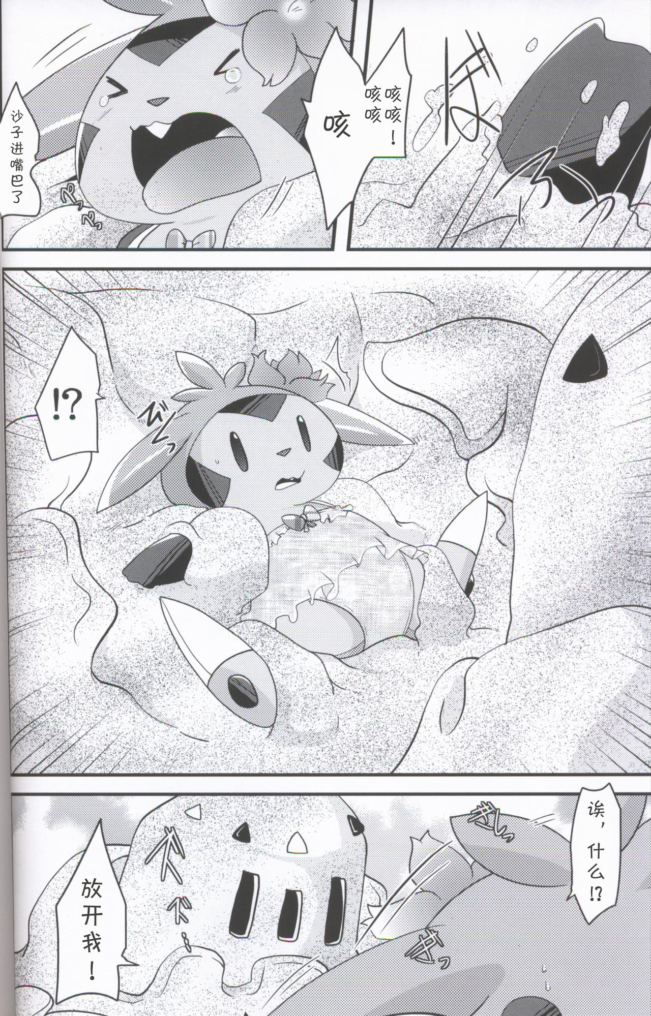 (C94) [BLACK FANG (Ryoutani Kana)] Hapuningusamaa Beach | 夏日海滩的意外事件 (Pokémon) [Chinese] [虾皮汉化组] 画像番号 14