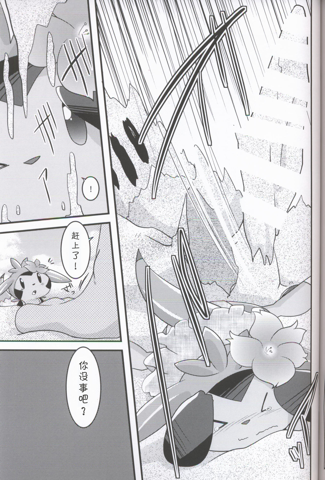 (C94) [BLACK FANG (Ryoutani Kana)] Hapuningusamaa Beach | 夏日海滩的意外事件 (Pokémon) [Chinese] [虾皮汉化组] 画像番号 21