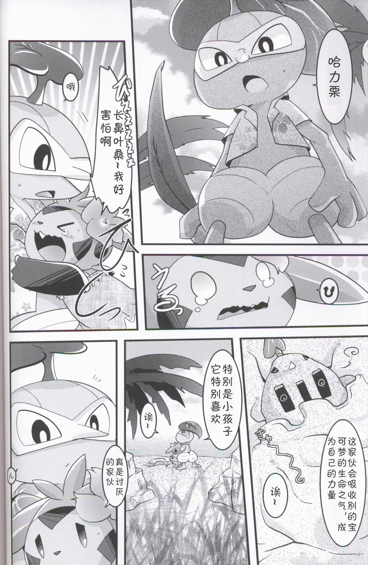 (C94) [BLACK FANG (Ryoutani Kana)] Hapuningusamaa Beach | 夏日海滩的意外事件 (Pokémon) [Chinese] [虾皮汉化组] 画像番号 22