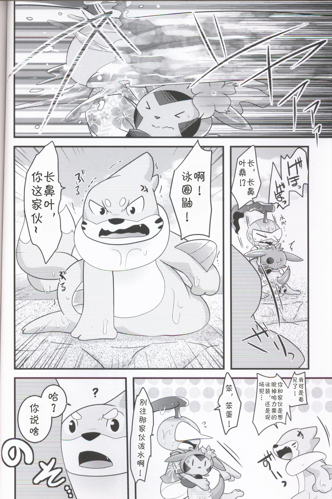 (C94) [BLACK FANG (Ryoutani Kana)] Hapuningusamaa Beach | 夏日海滩的意外事件 (Pokémon) [Chinese] [虾皮汉化组] 画像番号 24