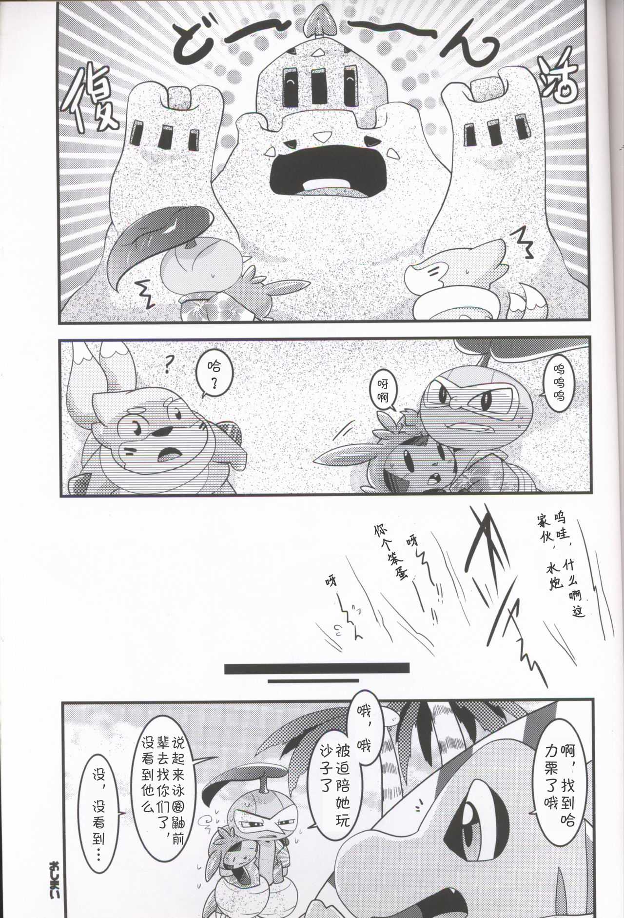 (C94) [BLACK FANG (Ryoutani Kana)] Hapuningusamaa Beach | 夏日海滩的意外事件 (Pokémon) [Chinese] [虾皮汉化组] 画像番号 25