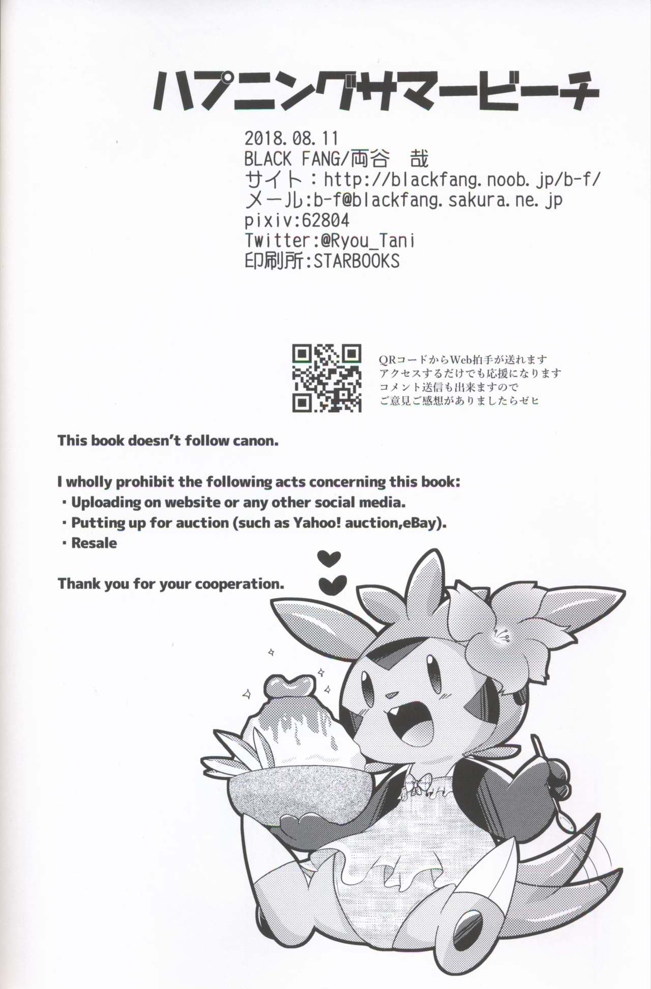 (C94) [BLACK FANG (Ryoutani Kana)] Hapuningusamaa Beach | 夏日海滩的意外事件 (Pokémon) [Chinese] [虾皮汉化组] 画像番号 26