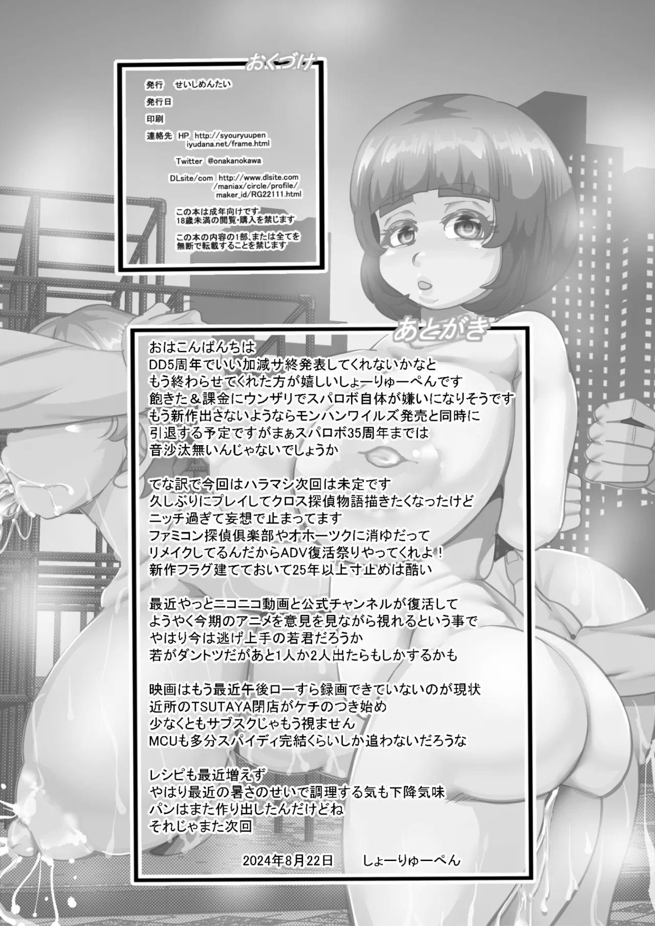 [SEISHIMENΤΑΙ (SYO-RYU-PEN)]  HARAMASHI 11 imagen número 25