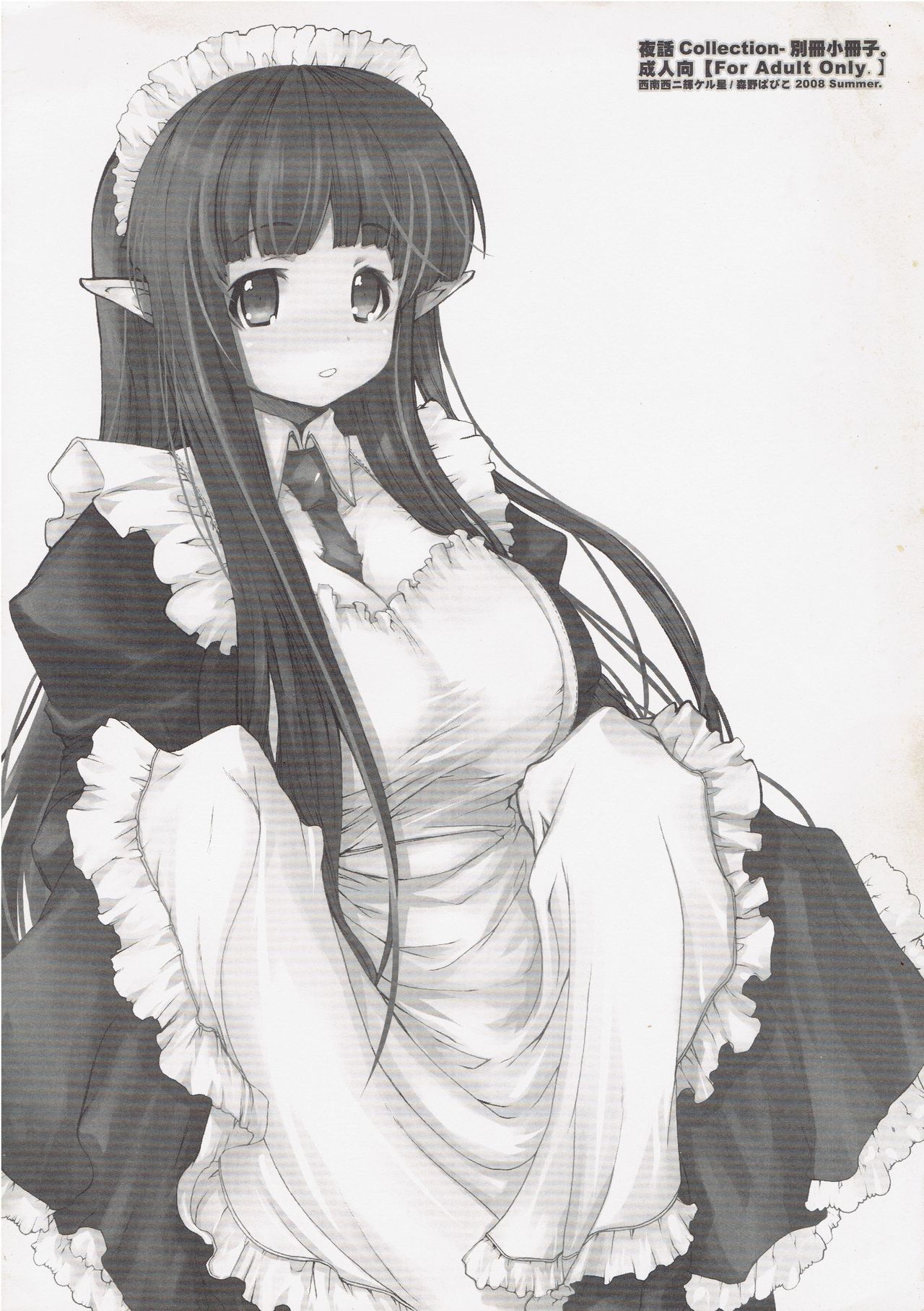 (C74) [Seinansei ni Kagayakeru Hoshi (Morino Papiko)] Yawa Collection Tokuten Shousasshi  (Ragnarok Online) 画像番号 2