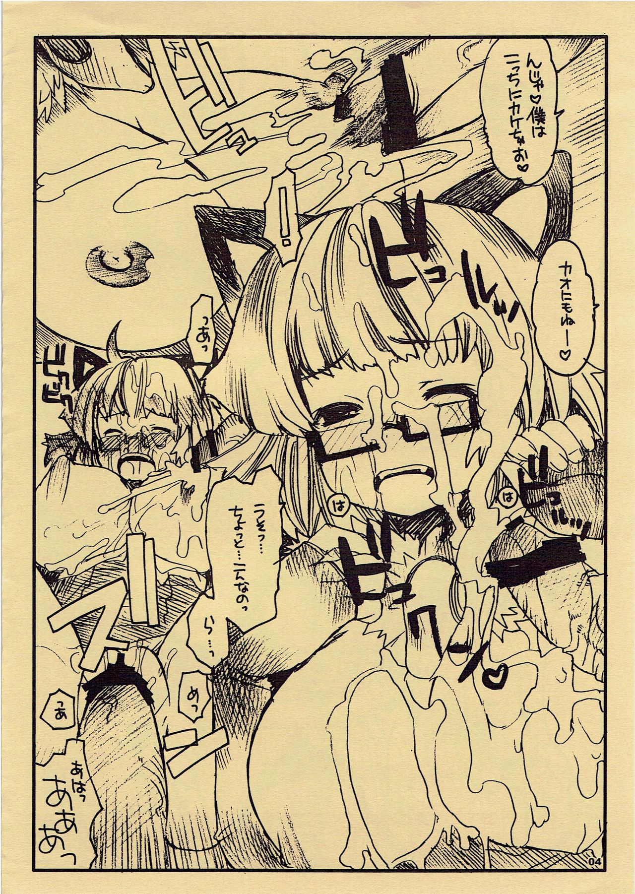 (C74) [Seinansei ni Kagayakeru Hoshi (Morino Papiko)] Yawa Collection Tokuten Shousasshi  (Ragnarok Online) 画像番号 5