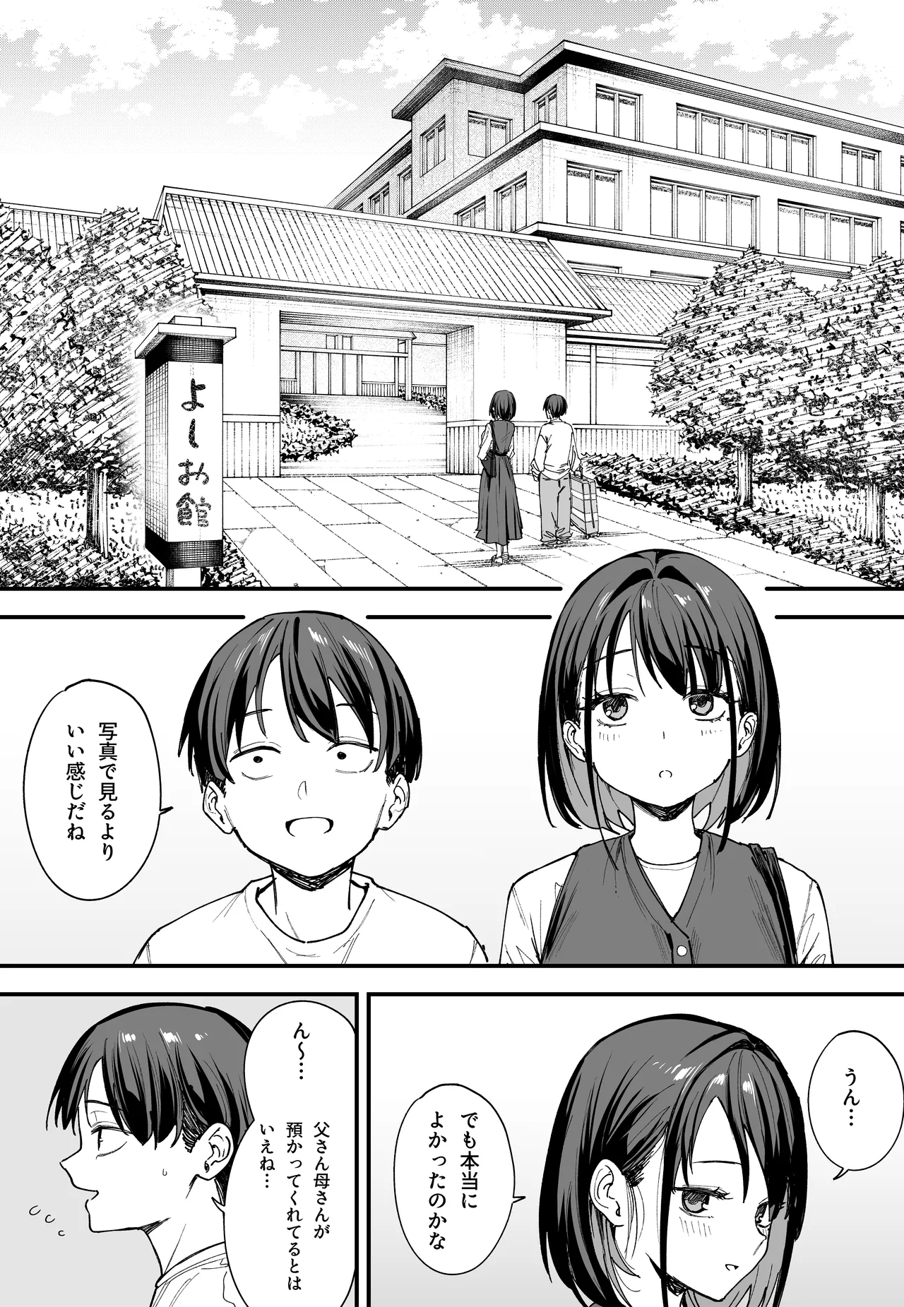 [Fuguta-ke] The Story of How I Started Dating a Friend With Big Tits Later In Life [Digital] 图片编号 39