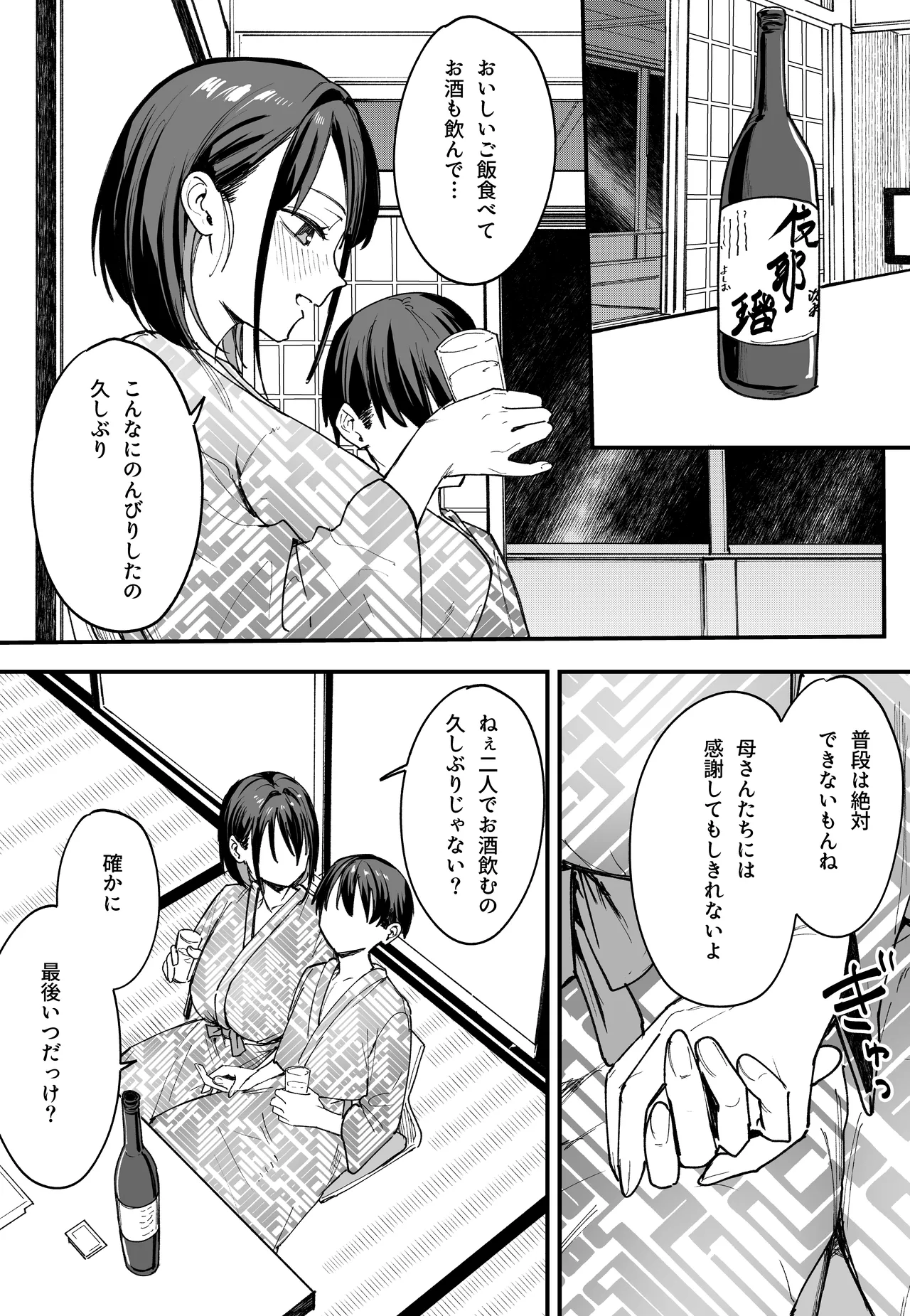 [Fuguta-ke] The Story of How I Started Dating a Friend With Big Tits Later In Life [Digital] 图片编号 46