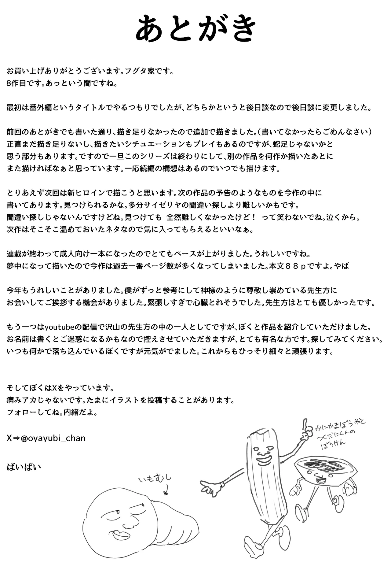 [Fuguta-ke] The Story of How I Started Dating a Friend With Big Tits Later In Life [Digital] 图片编号 93