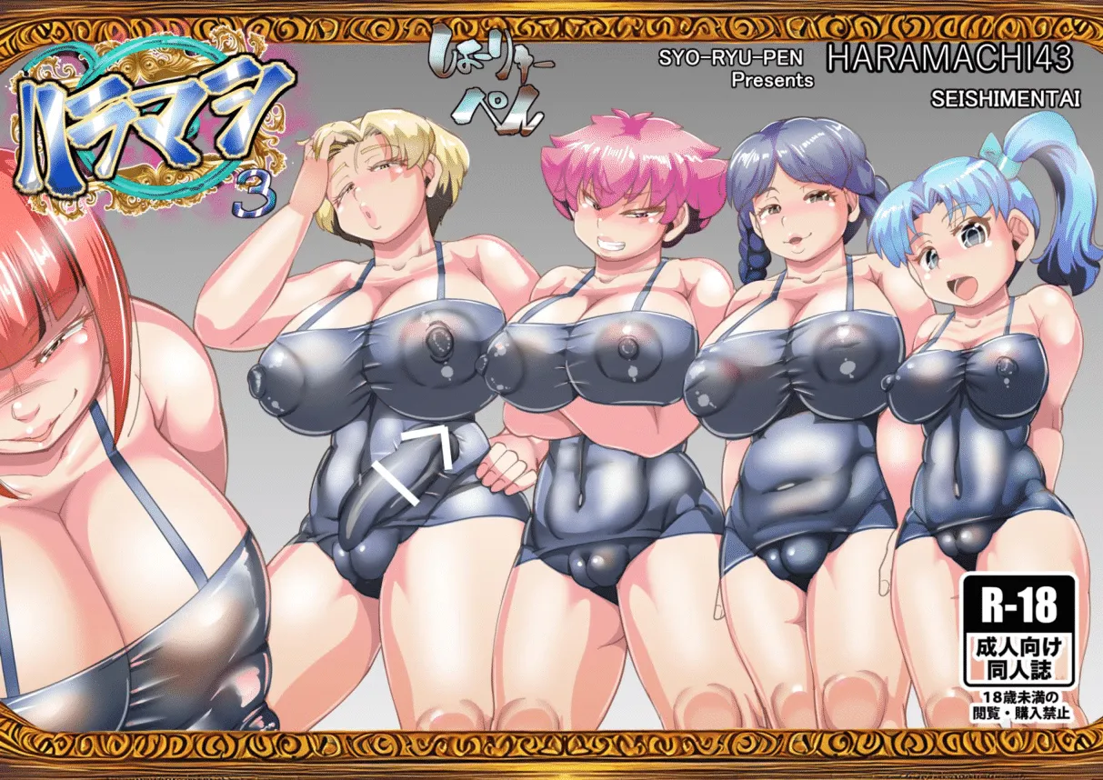 [SEISHIMENΤΑΙ (SYO-RYU-PEN)] HARAMASHI 3 numero di immagine  1