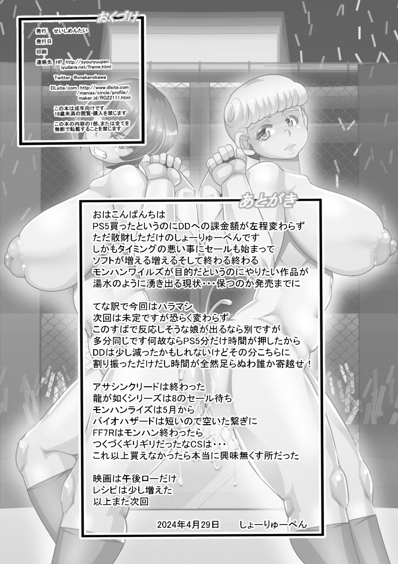 [SEISHIMENΤΑΙ (SYO-RYU-PEN)] HARAMASHI 7 Bildnummer 25