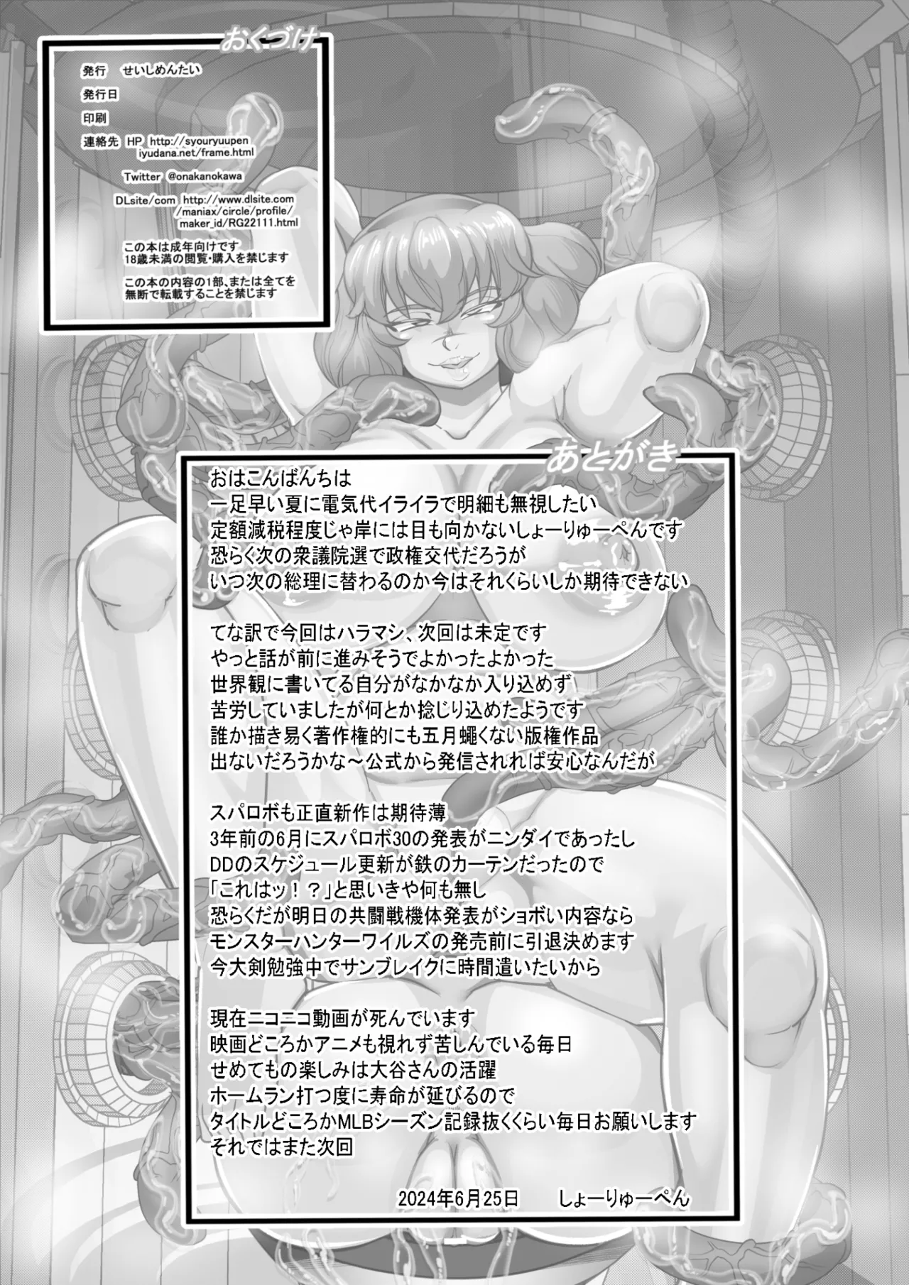 [SEISHIMENΤΑΙ (SYO-RYU-PEN)] HARAMASHI 9 画像番号 25