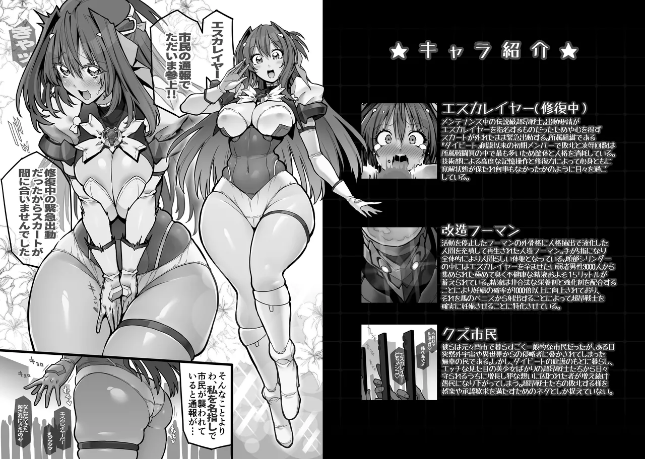 [ONEGROSS (144)] Beat End Injection Kyuuhan (Choukou Tenshi Escalayer) [Digital] image number 3