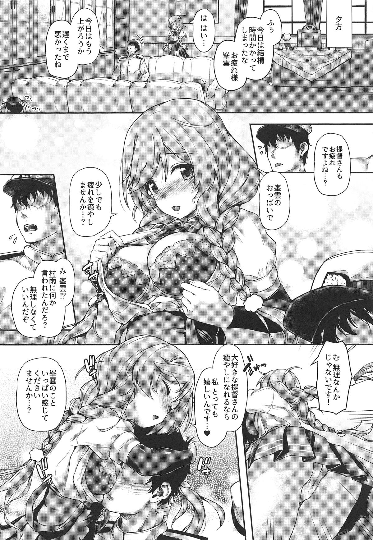 (COMIC1☆15) [Yusaritsukata (Awayume)] Omeza ni Milk o Meshiagare (Kantai Collection -KanColle-) 画像番号 11