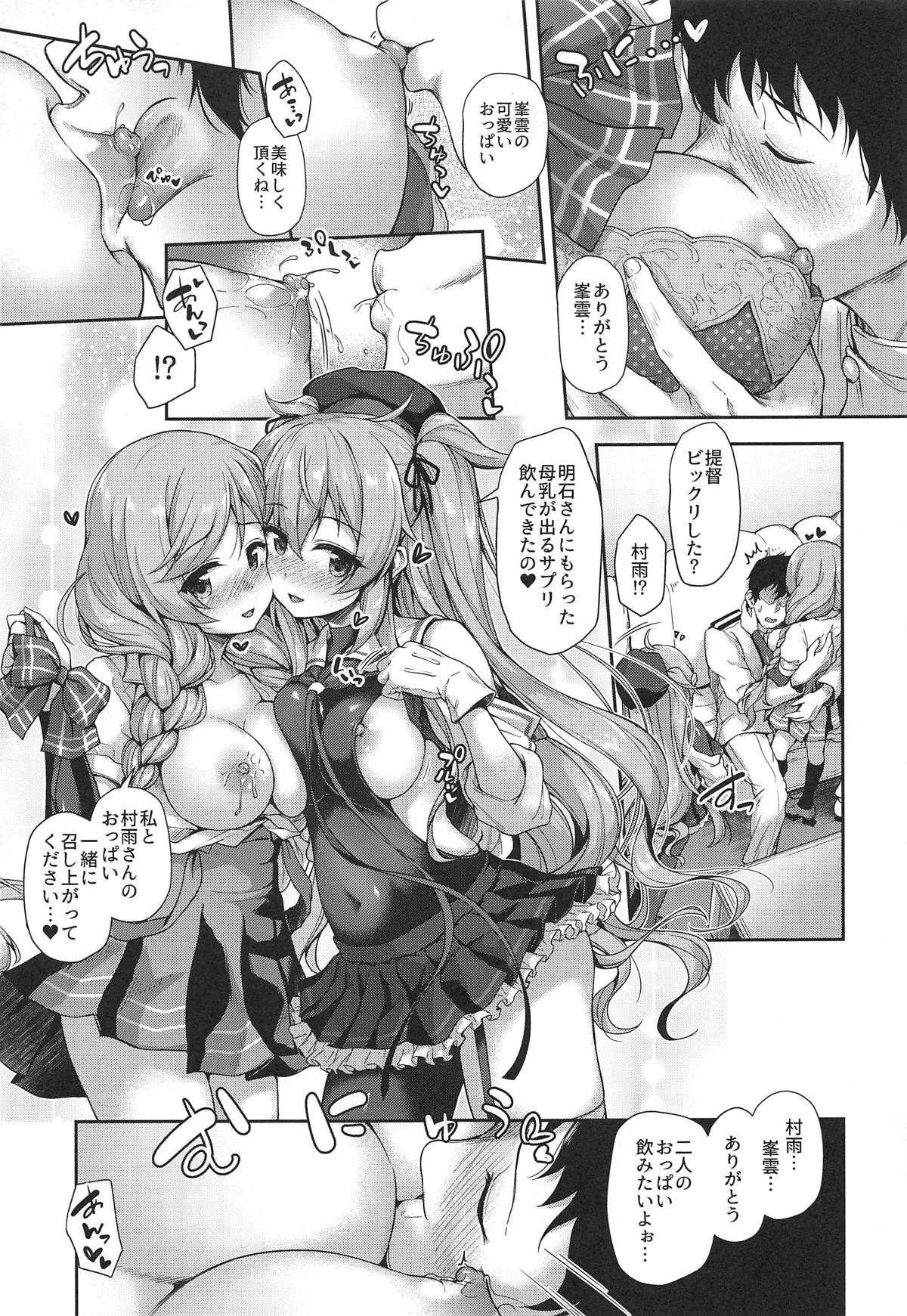 (COMIC1☆15) [Yusaritsukata (Awayume)] Omeza ni Milk o Meshiagare (Kantai Collection -KanColle-) 画像番号 12