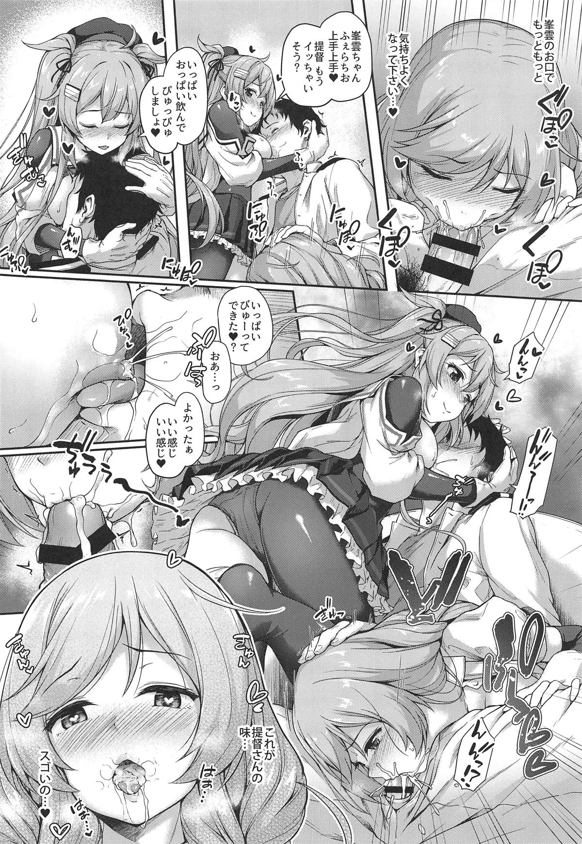 (COMIC1☆15) [Yusaritsukata (Awayume)] Omeza ni Milk o Meshiagare (Kantai Collection -KanColle-) 画像番号 15