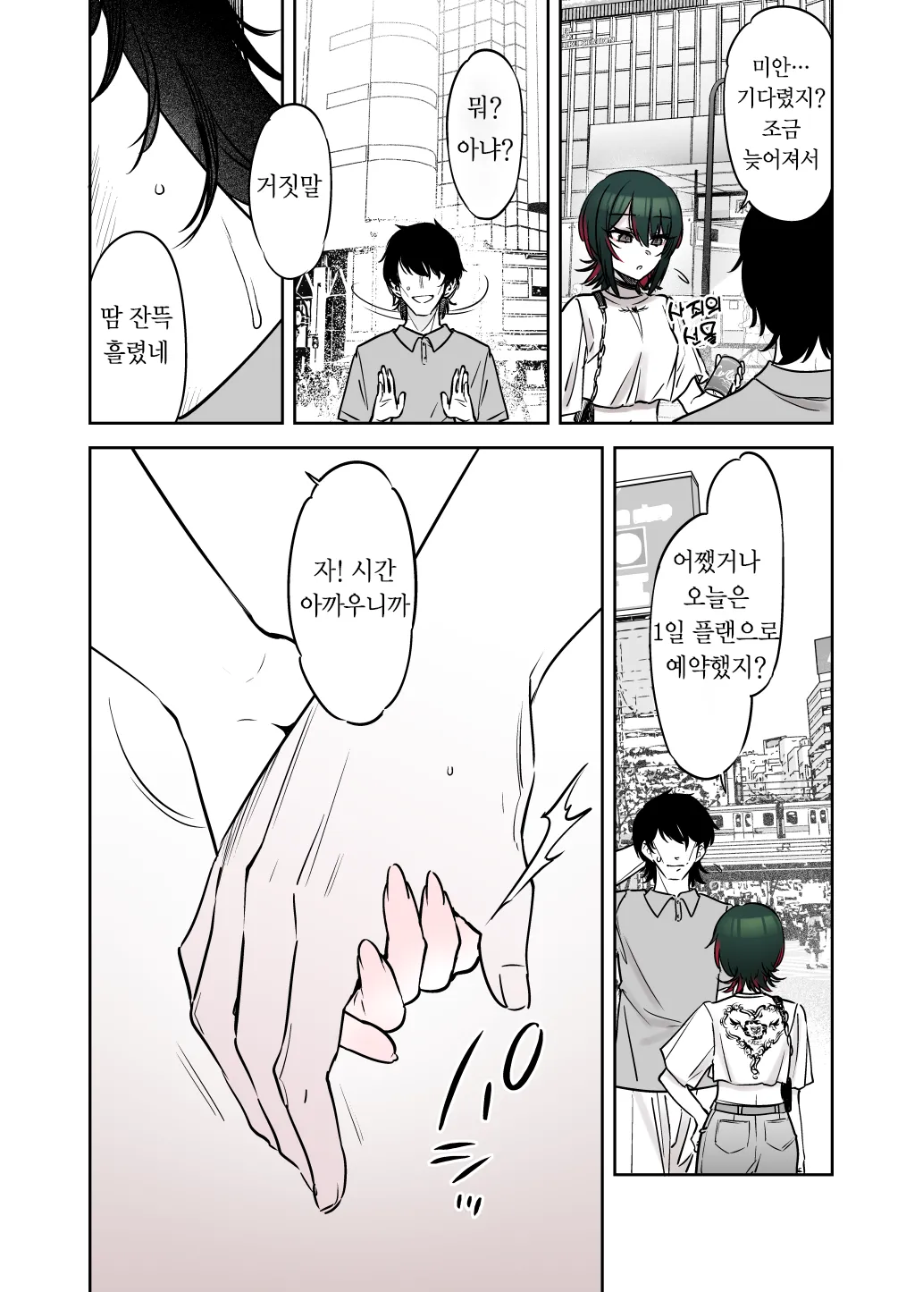 [Nazunaya Honpo (7zu7)] Mechakucha Jiraippoi kedo Ne wa Yasashisouna Ko | 엄청나게 지뢰같아 보여도 마음은 착한 아이 [Korean] [Digital] image number 31