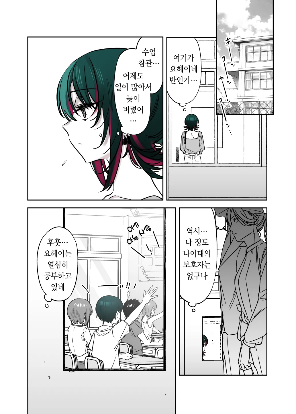 [Nazunaya Honpo (7zu7)] Mechakucha Jiraippoi kedo Ne wa Yasashisouna Ko | 엄청나게 지뢰같아 보여도 마음은 착한 아이 [Korean] [Digital] image number 50