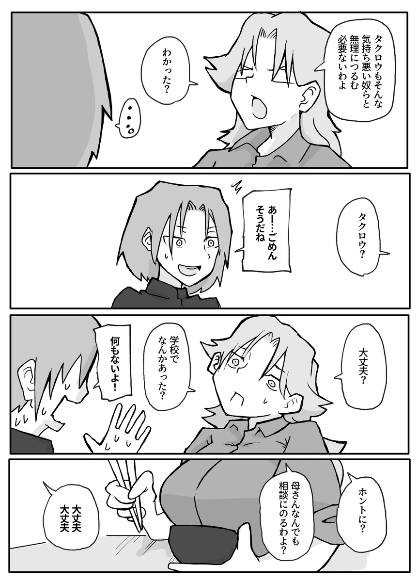 [Otto] Musuko ni Nagurare Okasareru Seikoui ga Kirai na Hahaoya 이미지 번호 8