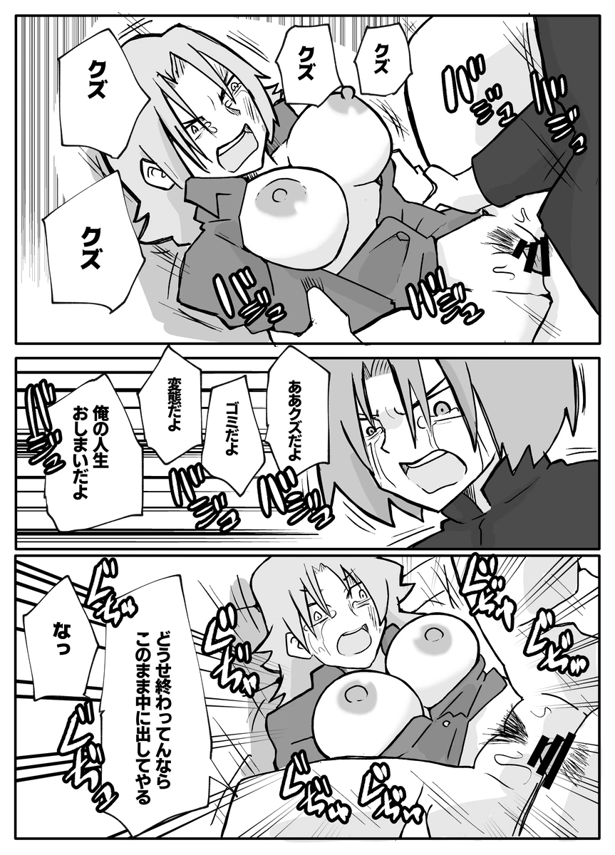 [Otto] Musuko ni Nagurare Okasareru Seikoui ga Kirai na Hahaoya 이미지 번호 31