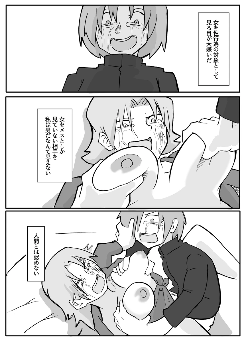 [Otto] Musuko ni Nagurare Okasareru Seikoui ga Kirai na Hahaoya 이미지 번호 33