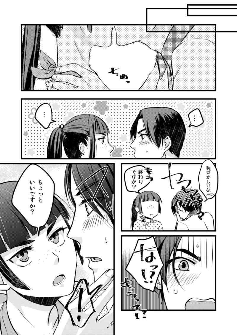 [ Tachi mori)] Zan'nen'na kareshi(Kusuriya no Hitorigoto) image number 6