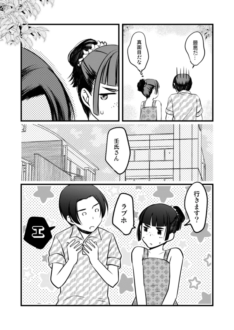 [ Tachi mori)] Zan'nen'na kareshi(Kusuriya no Hitorigoto) image number 8