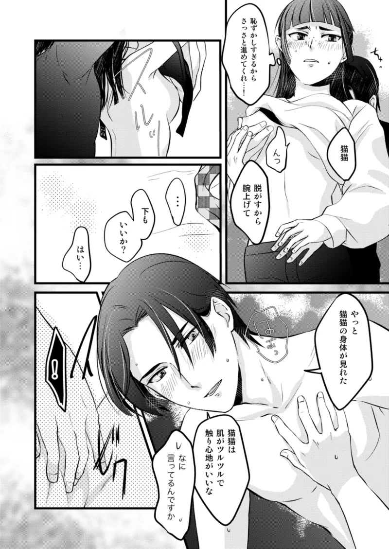 [ Tachi mori)] Zan'nen'na kareshi(Kusuriya no Hitorigoto) image number 11