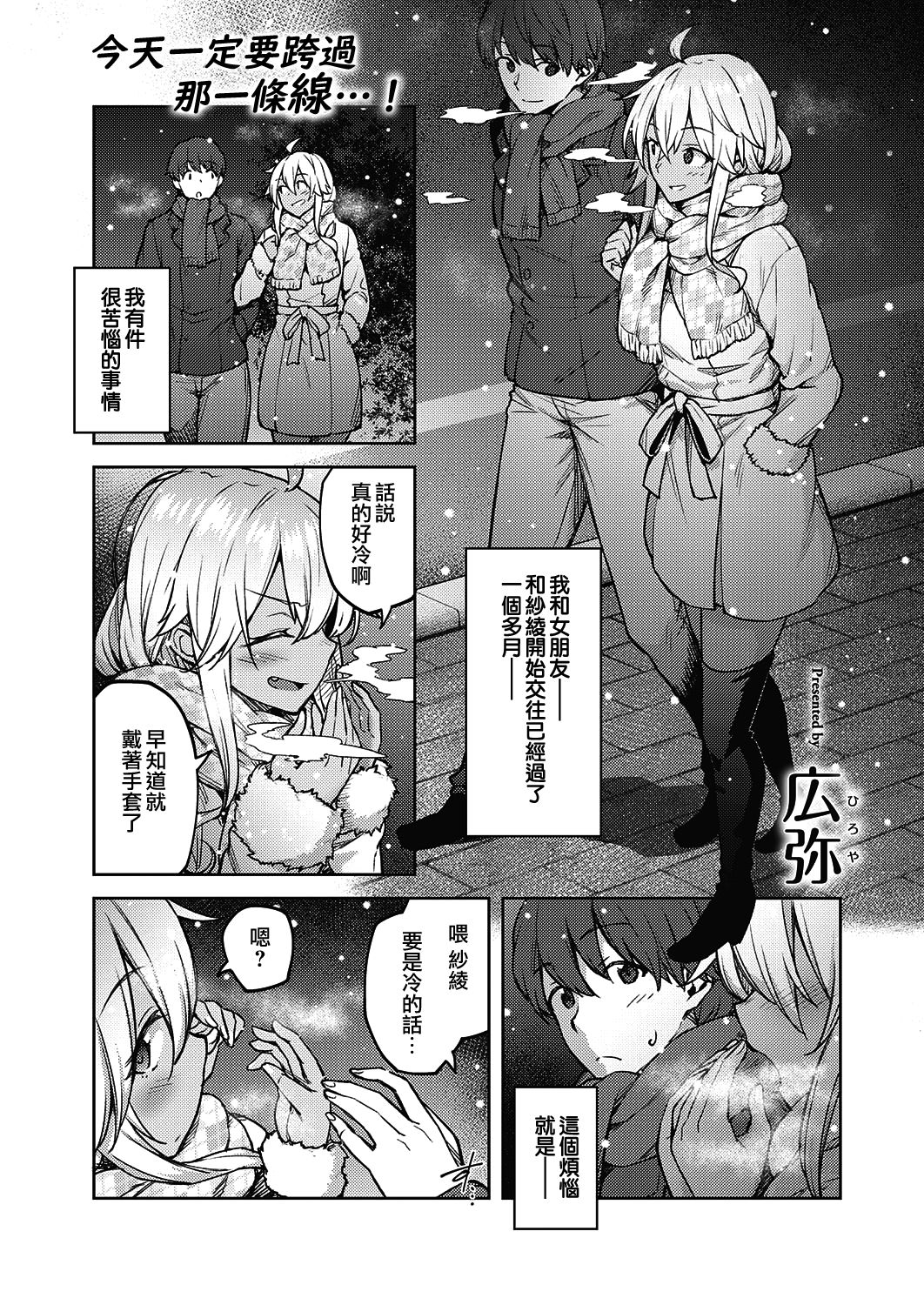 [Hiroya] Te to Te wo Toreba | 若允我執子之手 (COMIC ExE 23) [Chinese] [夢之行蹤漢化組] [Digital] image number 1