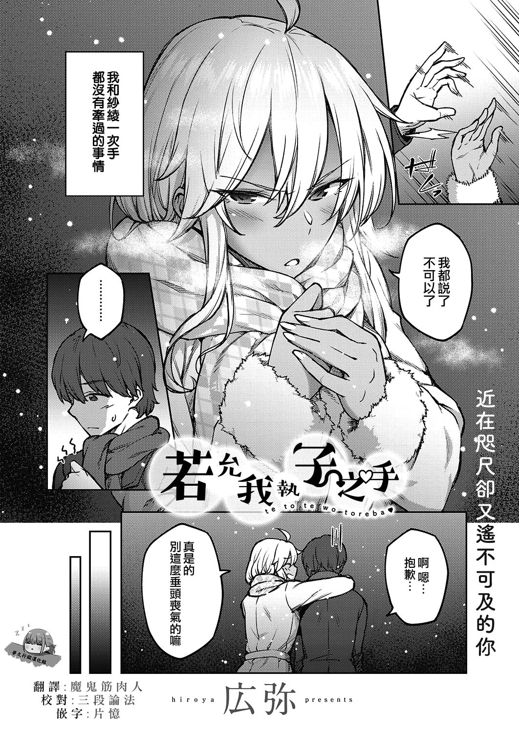 [Hiroya] Te to Te wo Toreba | 若允我執子之手 (COMIC ExE 23) [Chinese] [夢之行蹤漢化組] [Digital] image number 2