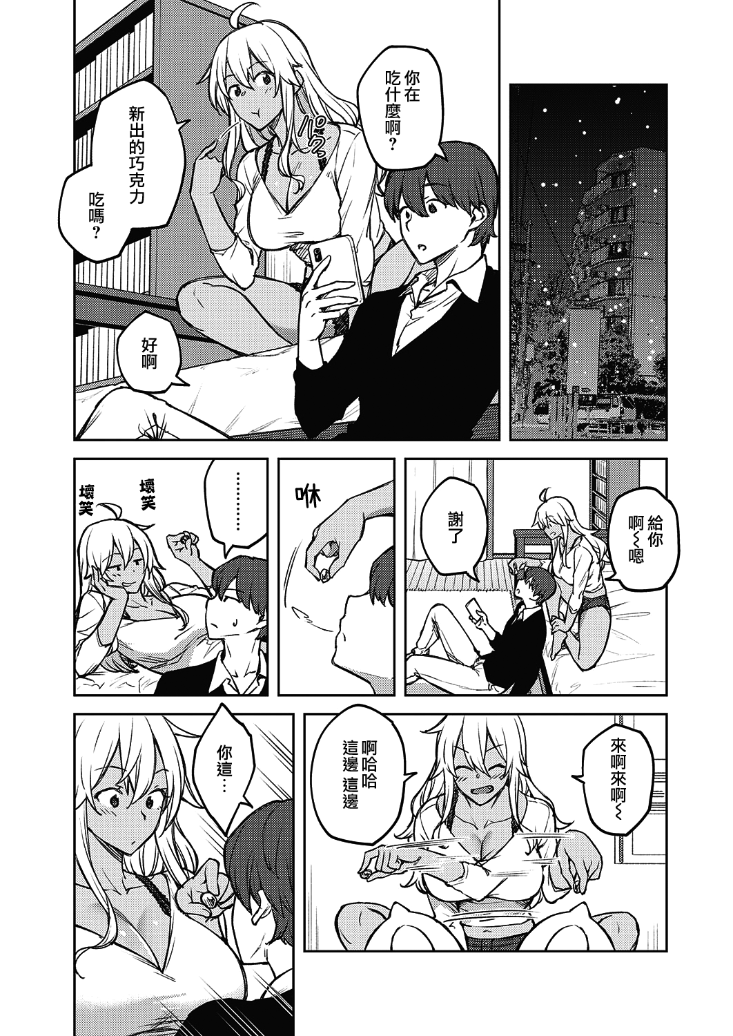 [Hiroya] Te to Te wo Toreba | 若允我執子之手 (COMIC ExE 23) [Chinese] [夢之行蹤漢化組] [Digital] image number 3