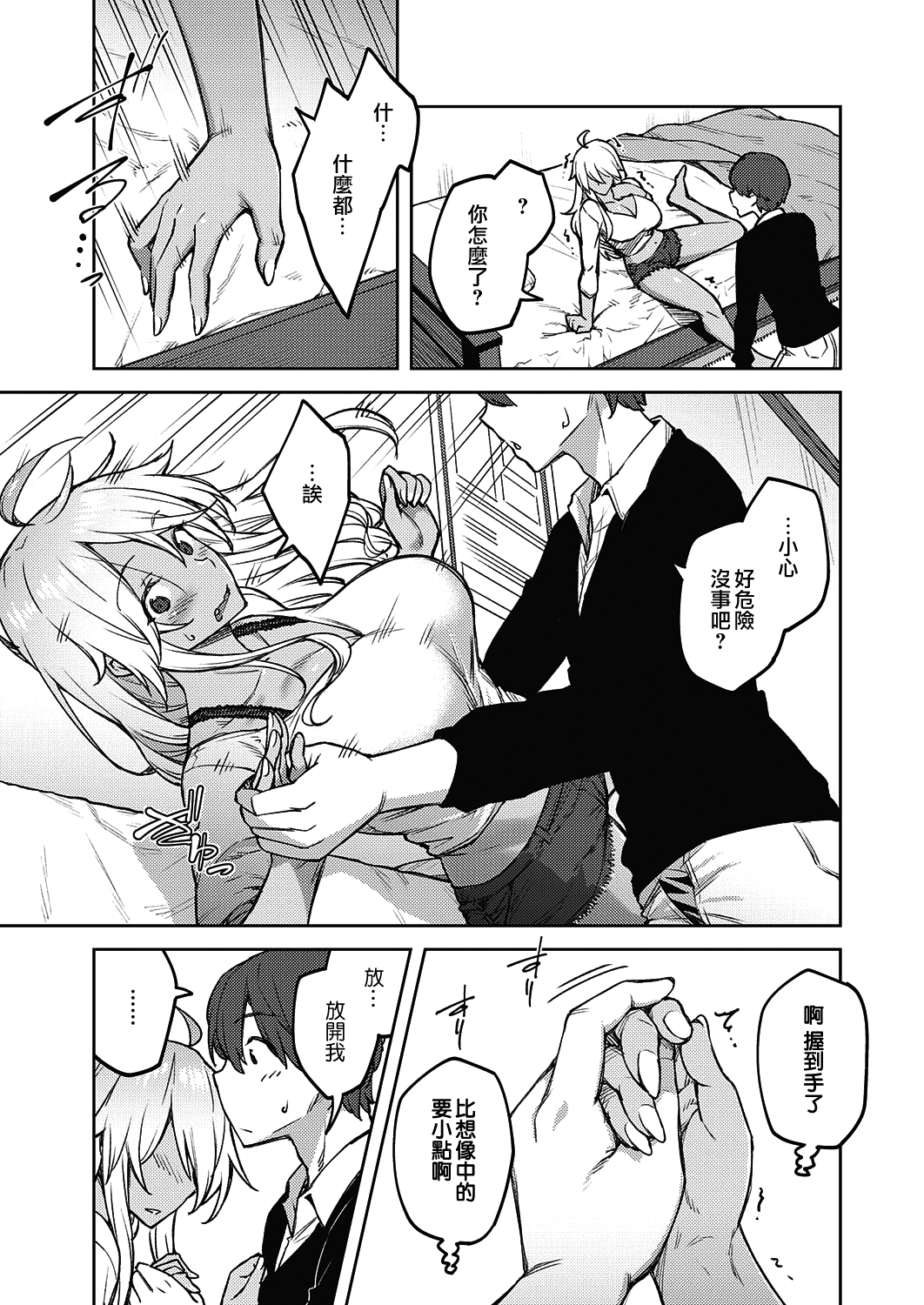 [Hiroya] Te to Te wo Toreba | 若允我執子之手 (COMIC ExE 23) [Chinese] [夢之行蹤漢化組] [Digital] image number 5