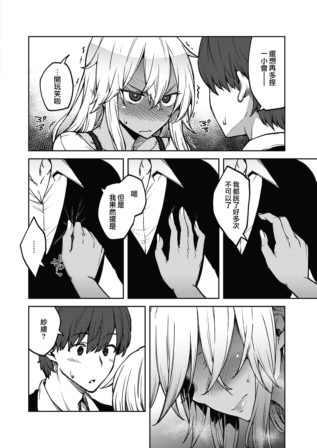 [Hiroya] Te to Te wo Toreba | 若允我執子之手 (COMIC ExE 23) [Chinese] [夢之行蹤漢化組] [Digital] image number 6