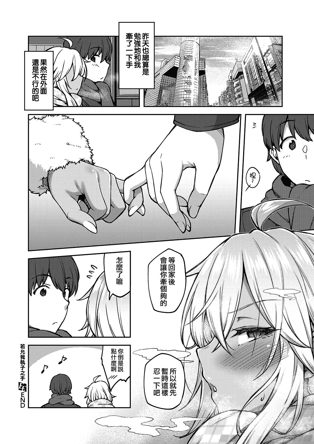 [Hiroya] Te to Te wo Toreba | 若允我執子之手 (COMIC ExE 23) [Chinese] [夢之行蹤漢化組] [Digital] image number 24