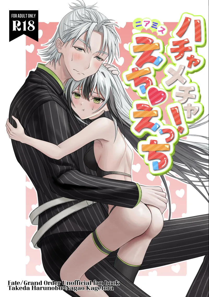 [Bojiboji shori-sho (sakuhin-sū: 3)] Hachamecha! Niamisu e Chie tchi][ fate grand order ) image number 1