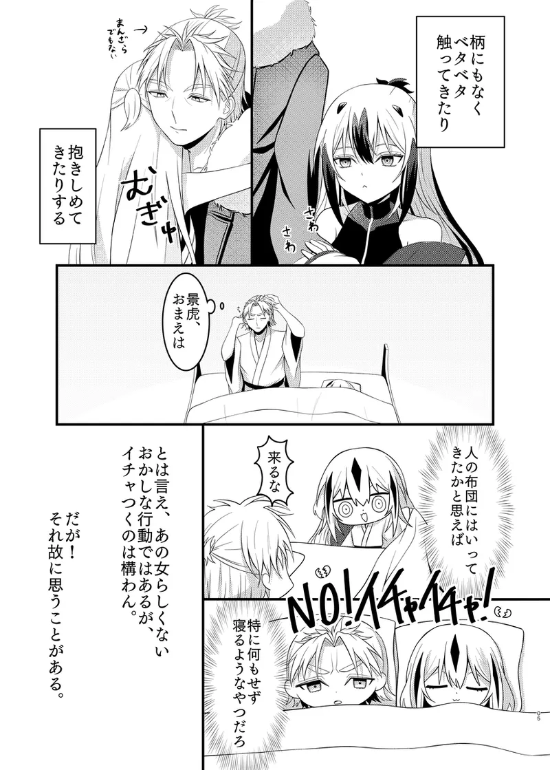 [Bojiboji shori-sho (sakuhin-sū: 3)] Hachamecha! Niamisu e Chie tchi][ fate grand order ) image number 6