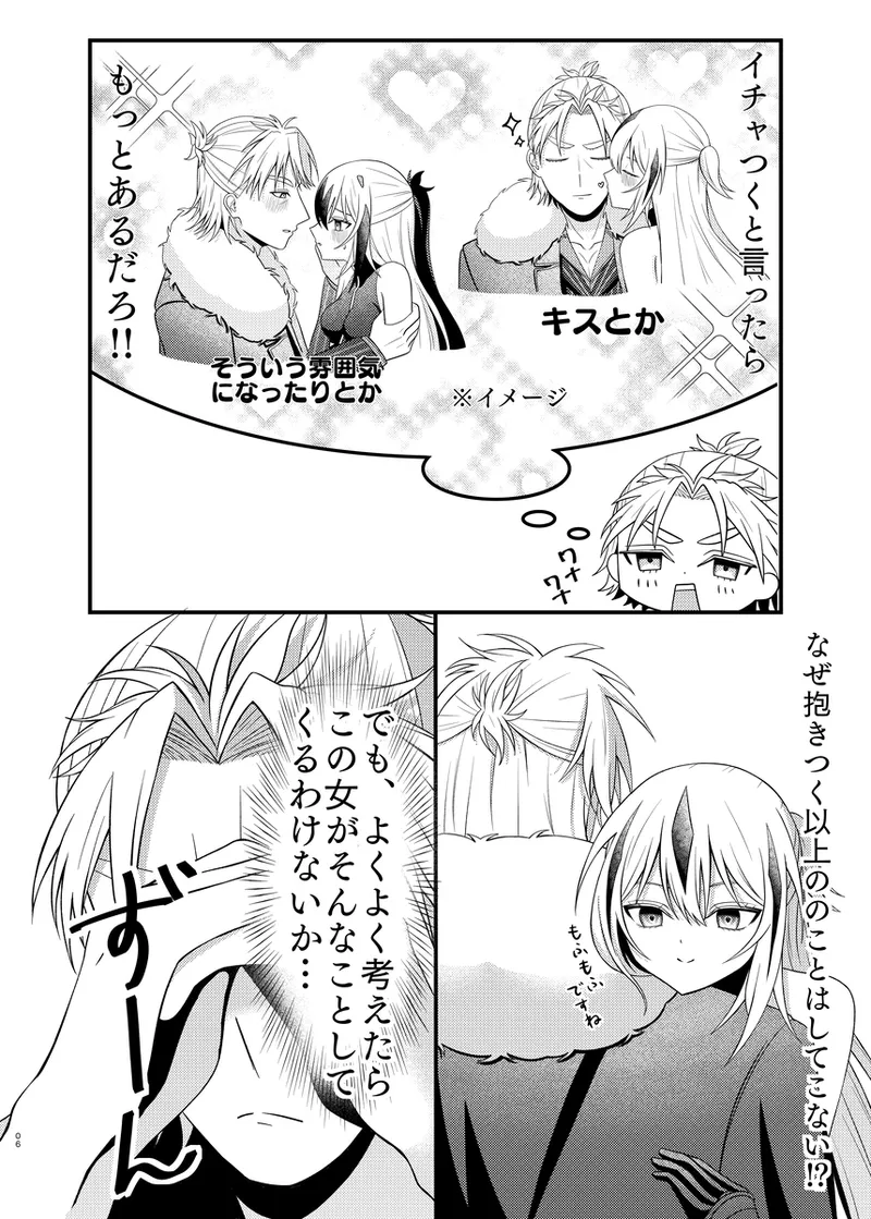 [Bojiboji shori-sho (sakuhin-sū: 3)] Hachamecha! Niamisu e Chie tchi][ fate grand order ) image number 7