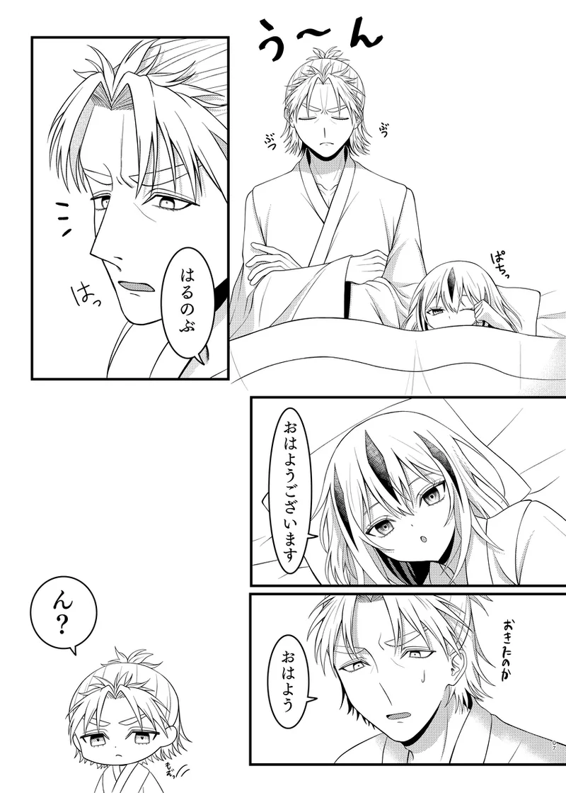 [Bojiboji shori-sho (sakuhin-sū: 3)] Hachamecha! Niamisu e Chie tchi][ fate grand order ) image number 8