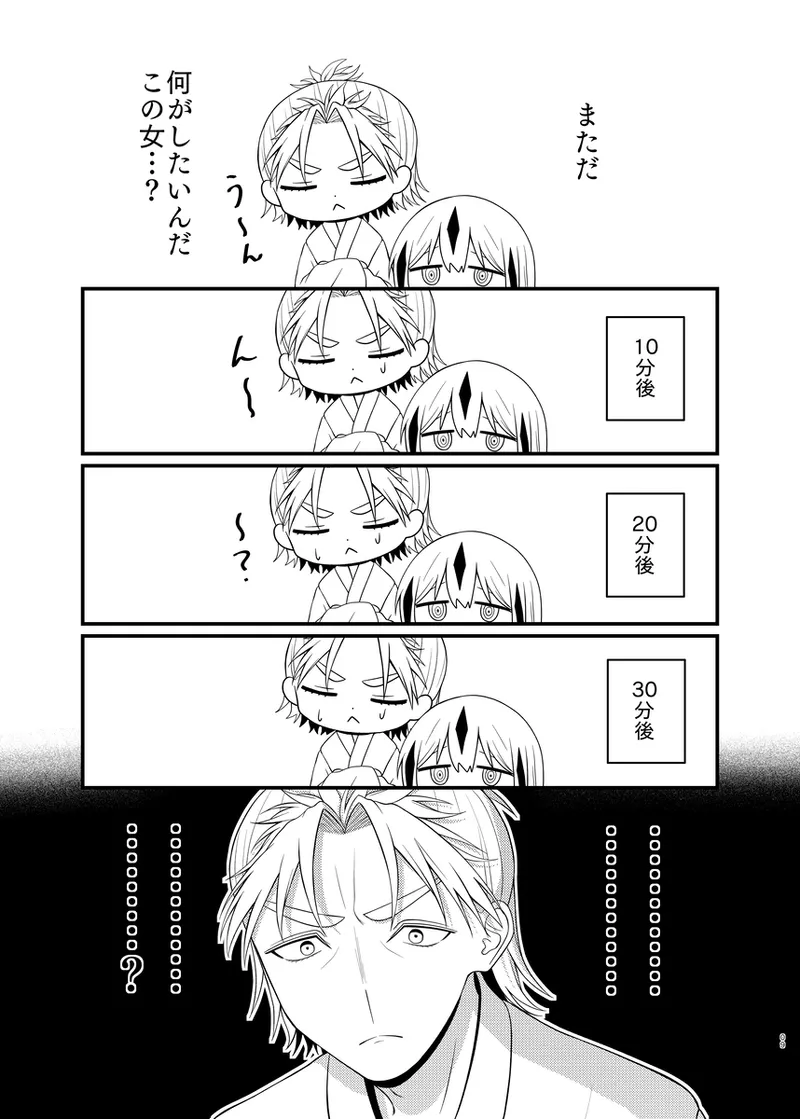 [Bojiboji shori-sho (sakuhin-sū: 3)] Hachamecha! Niamisu e Chie tchi][ fate grand order ) image number 10