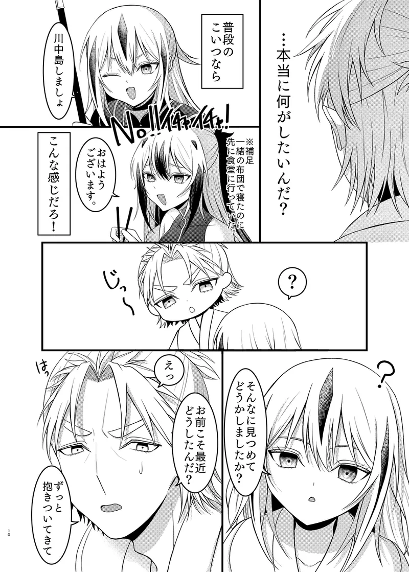 [Bojiboji shori-sho (sakuhin-sū: 3)] Hachamecha! Niamisu e Chie tchi][ fate grand order ) image number 11