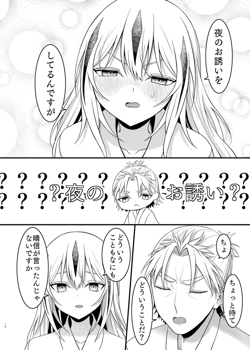 [Bojiboji shori-sho (sakuhin-sū: 3)] Hachamecha! Niamisu e Chie tchi][ fate grand order ) image number 13