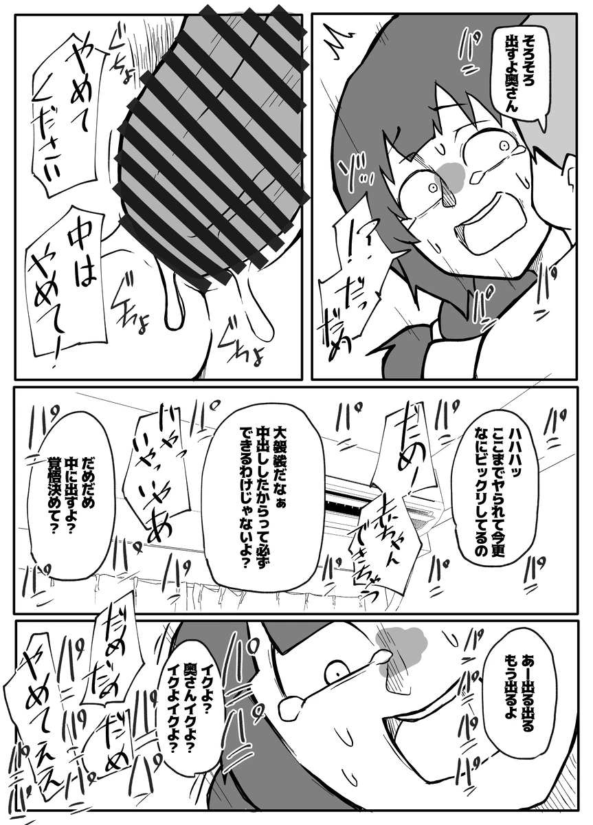 [Otto] Shinbun Kanyuu no Oji-san ni Okasareru Shinkon Tsuma 画像番号 2
