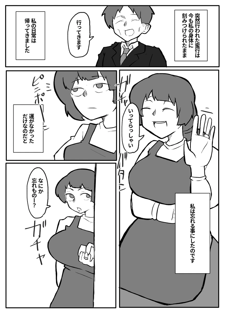 [Otto] Shinbun Kanyuu no Oji-san ni Okasareru Shinkon Tsuma 画像番号 4