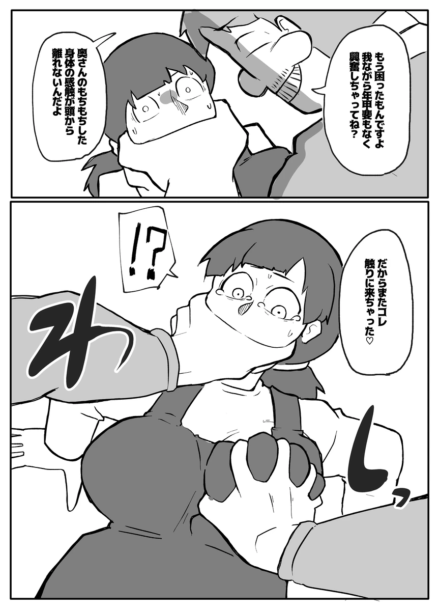 [Otto] Shinbun Kanyuu no Oji-san ni Okasareru Shinkon Tsuma 画像番号 7