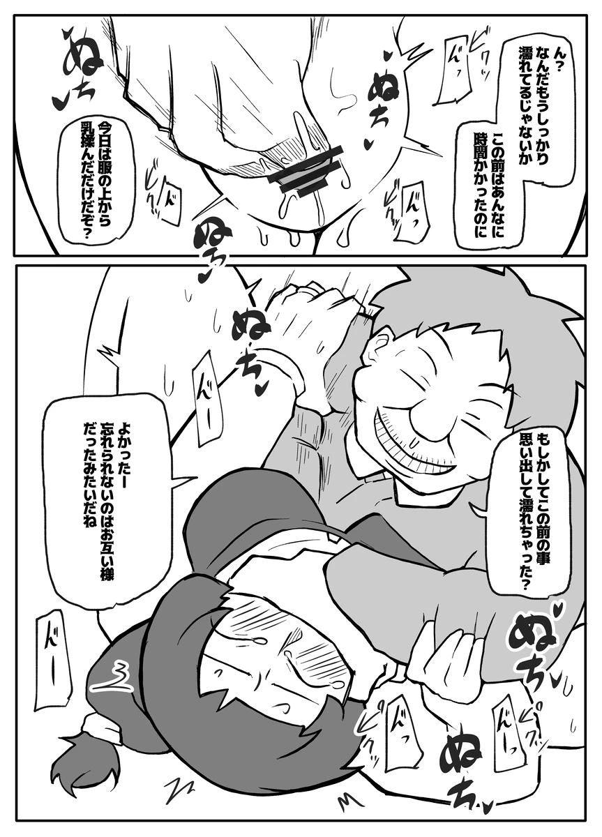 [Otto] Shinbun Kanyuu no Oji-san ni Okasareru Shinkon Tsuma 画像番号 11