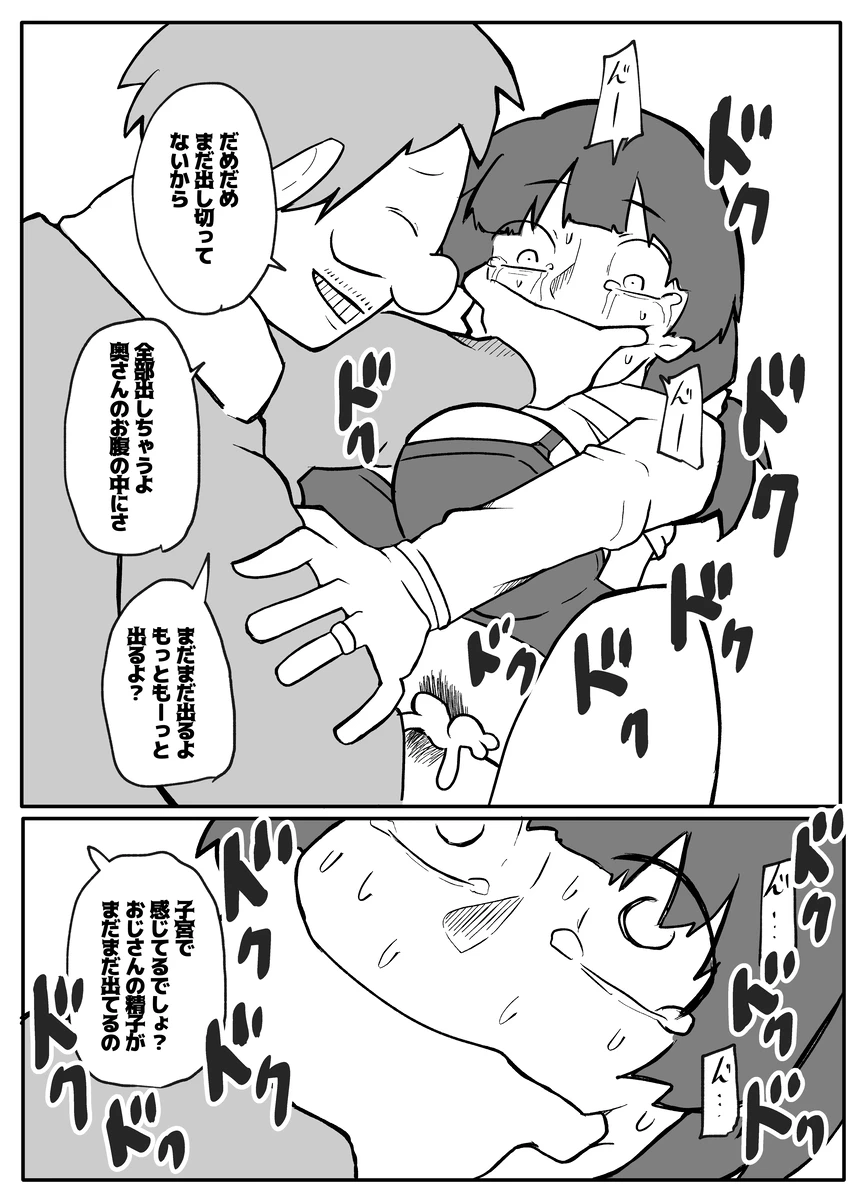 [Otto] Shinbun Kanyuu no Oji-san ni Okasareru Shinkon Tsuma 画像番号 17