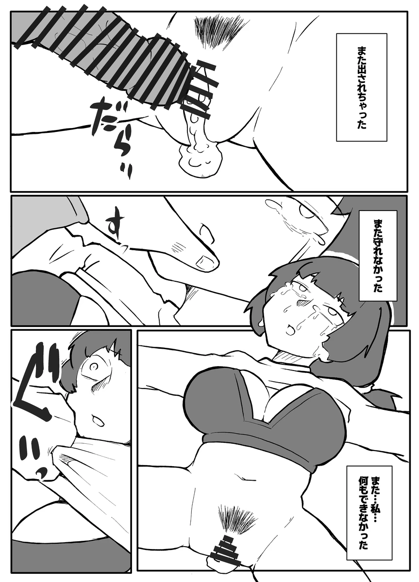 [Otto] Shinbun Kanyuu no Oji-san ni Okasareru Shinkon Tsuma 画像番号 18