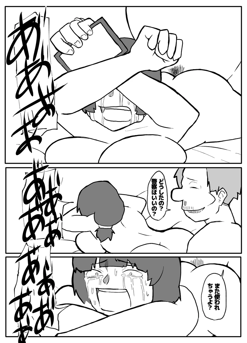 [Otto] Shinbun Kanyuu no Oji-san ni Okasareru Shinkon Tsuma 画像番号 38