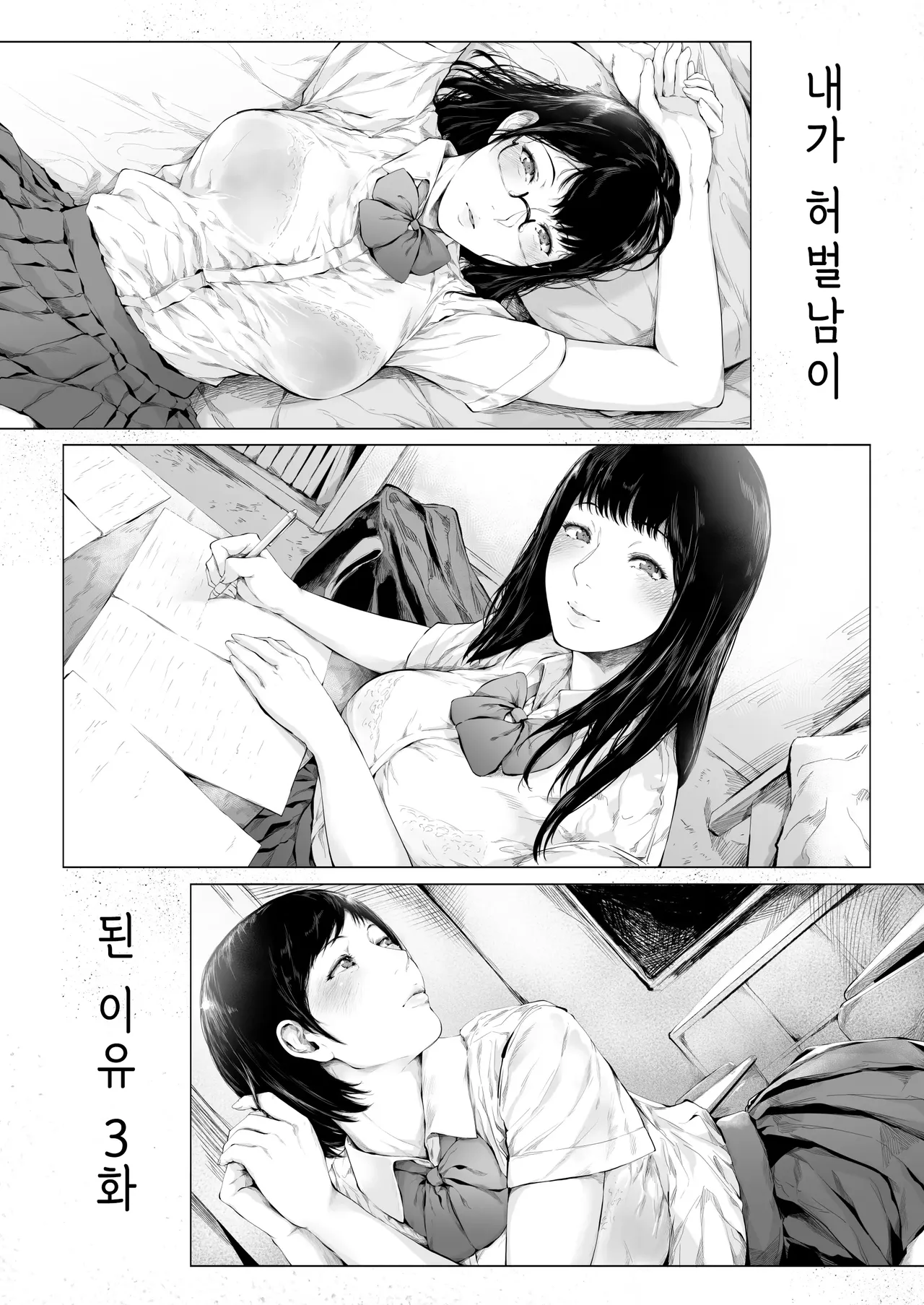 [Yorunobando (Mayonaka Taroupho)] Boku ga Yarichin ni Natta Wake 3 | 내가 허벌남이 된 이유 3 [Korean] [Digital] image number 5