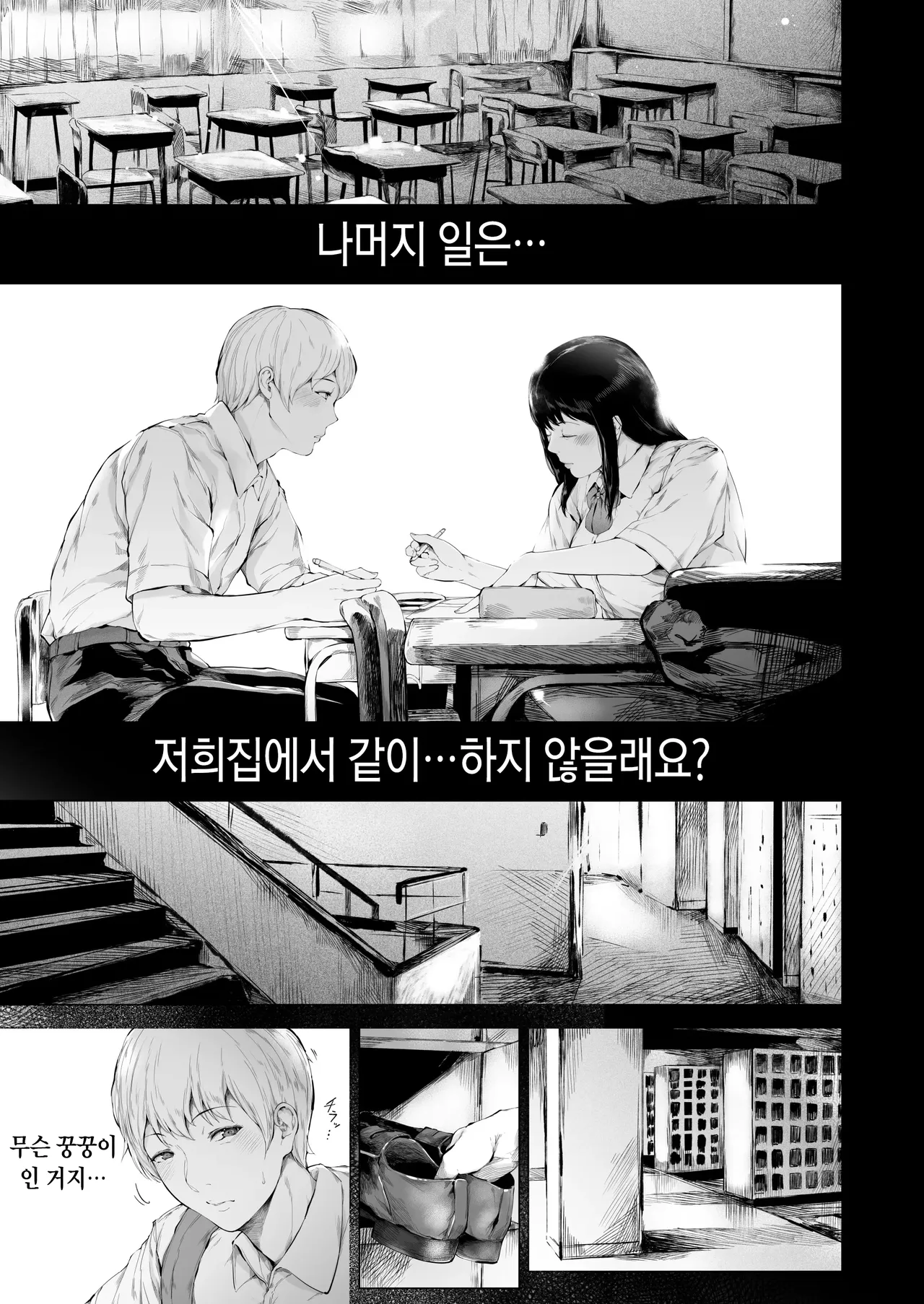 [Yorunobando (Mayonaka Taroupho)] Boku ga Yarichin ni Natta Wake 3 | 내가 허벌남이 된 이유 3 [Korean] [Digital] image number 6